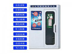 車管自助體檢機(jī)對體檢者有哪些優(yōu)勢?